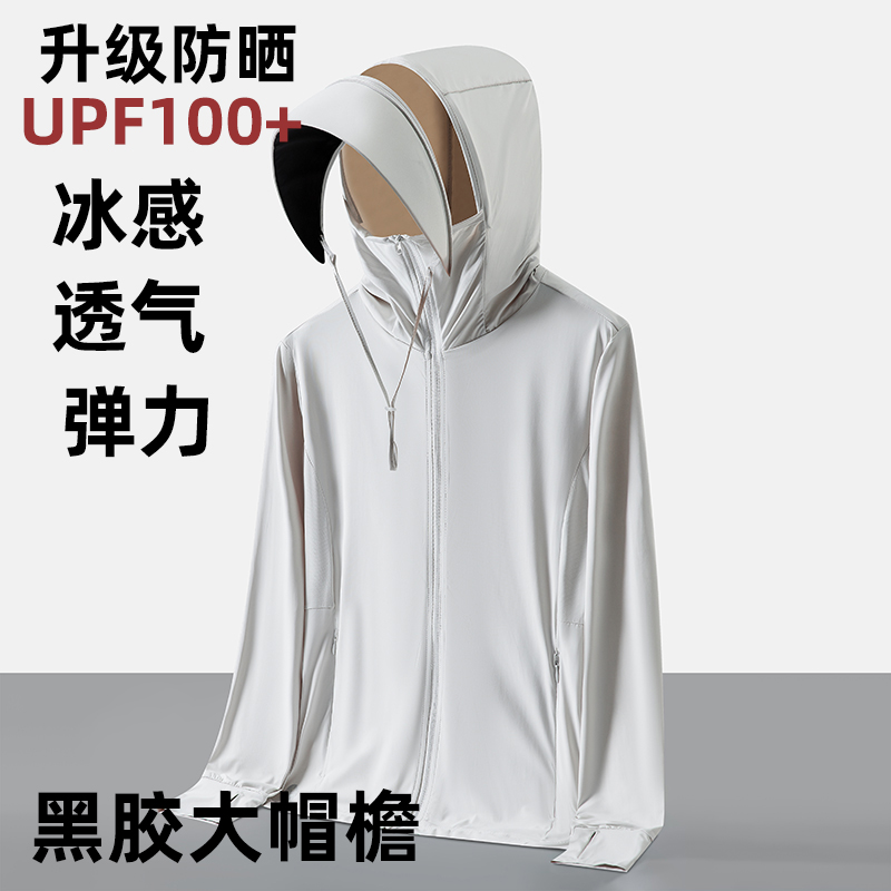 upf100+冰丝防晒衣女外套夏季薄款透气防紫外线防晒服男黑胶帽檐