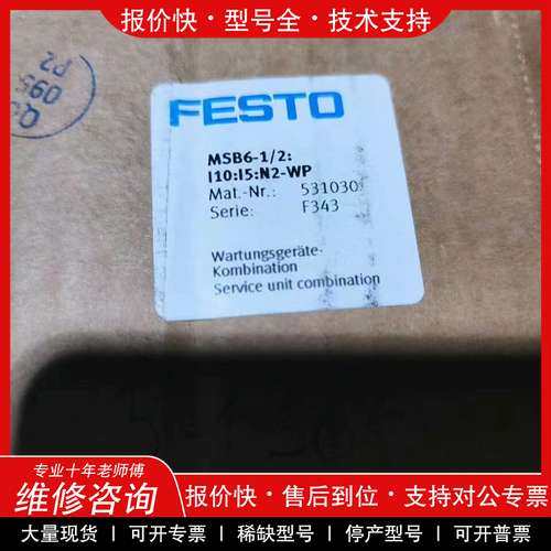 议价维修全新FESTO费斯托气源处理三联件，型号：MSB6-1/2-