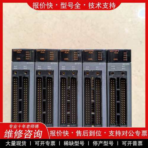 议价维修QD75P4定位模块 5块现货 单价出售