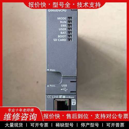议价维修Q06UDVCPU CPU模块，原装正品，支持CC-Li