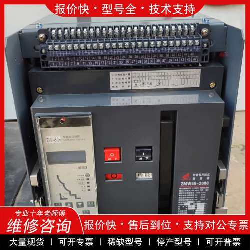 议价维修指明集团ZMW45-2000智能型式断路器，额定电流20