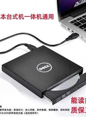 包邮DELL外置光驱笔记本台式一体机通用移动USB电脑DVD/CD