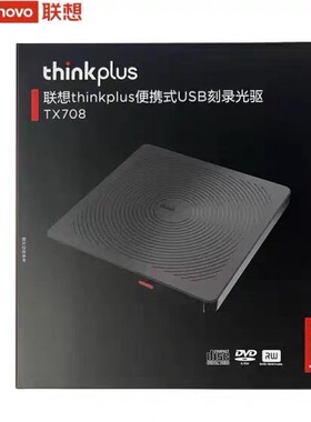 包邮联想USB外置光驱笔记本台式电脑DVD.CD读取器移动外接刻录机