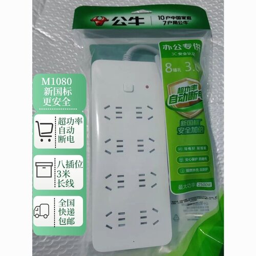 包邮公牛8口M1080原装插排新款带超功率保护插座家用办公插排