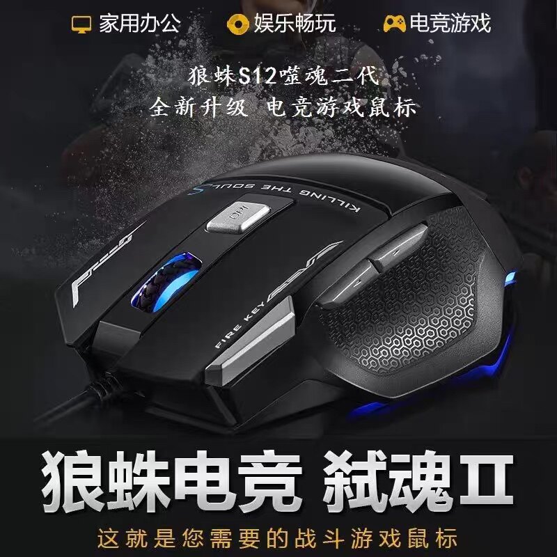 무료 배송 WOLF SPIDER S22 전체 키 매크로 프로그래밍 6D 4단 DPI 가변 속도 전기 도금 발광 전자 스포츠 게임용 마우스