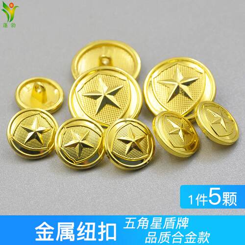 蓬勃金属纽扣金色五角星盾牌