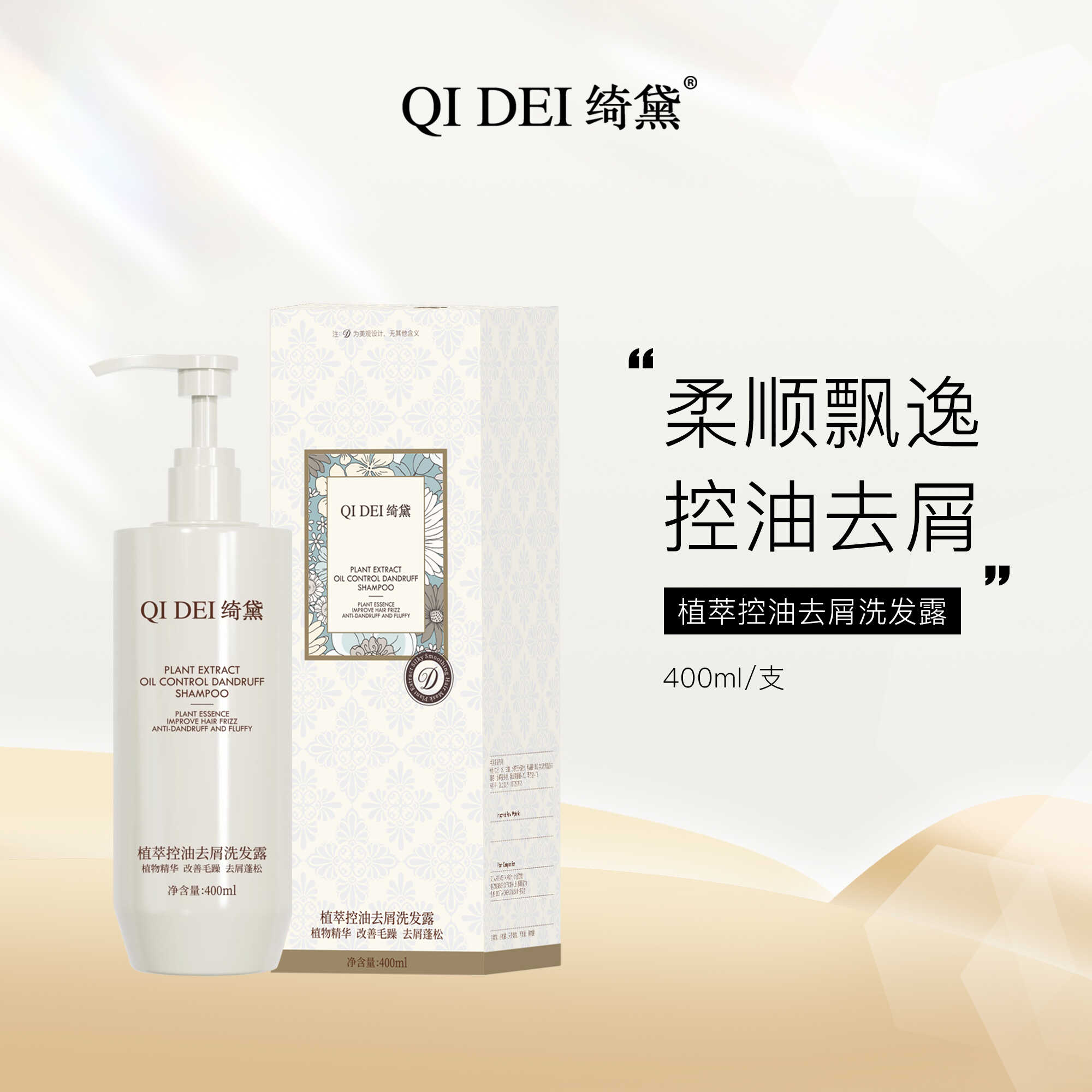 绮黛植萃控油去屑洗发露发膜控油柔顺清爽蓬松洗发水正品假一赔十