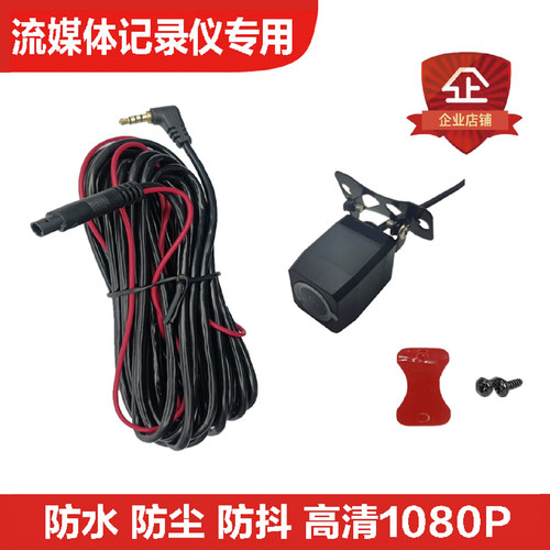 铁将军流媒体行车记录仪摄像头