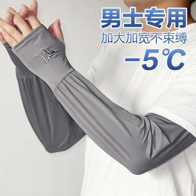【加大加肥】防晒冰丝袖男款手袖加肥加大套袖防晒宽松版防紫外线