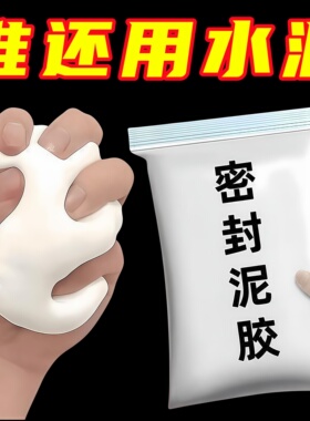 空调孔密封胶泥墙面补洞白泥下水管道防漏反臭防虫鼠填充堵塞胶泥