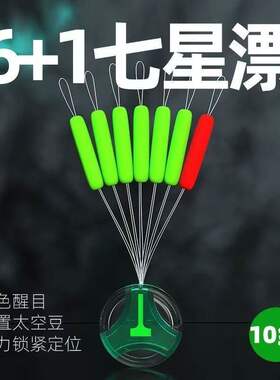 日本进口七星漂豆浮子散
