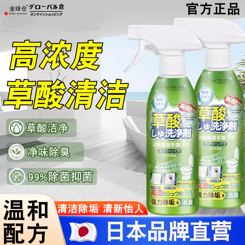 日本品牌草酸厕所高浓度清洁剂瓷砖去污渍马桶强力除尿垢水垢浴室