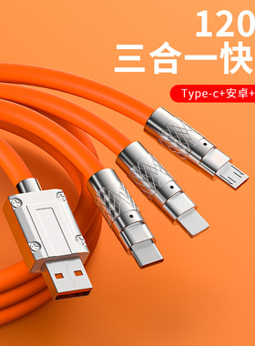 新款黄色三合一数据线安卓多用充电线三合一快充线数据线加粗适用