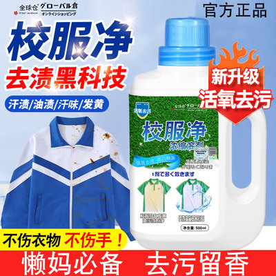 校服净官方旗舰店正品洗衣液泡洗校服强白衣服去黄去顽固污渍神器