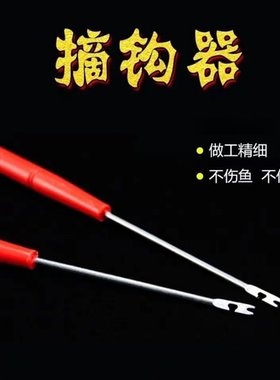 摘钩器快速脱钩器便携不锈钢垂钓渔具小配件多功能深喉盲捅配件