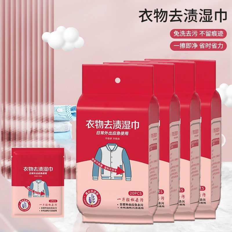 衣服去渍湿巾四大包免洗家用便携去油渍湿纸巾羽绒免水洗清洁去污