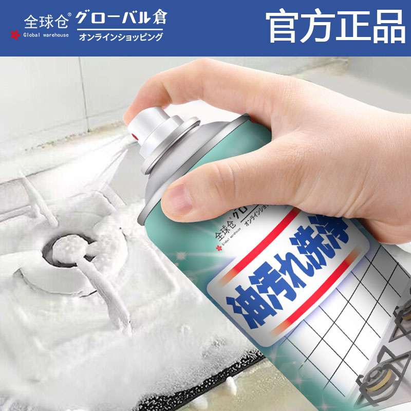 日本抽油烟机清洗剂厨房去除重油污净油渍强力万能泡沫清洁剂神器