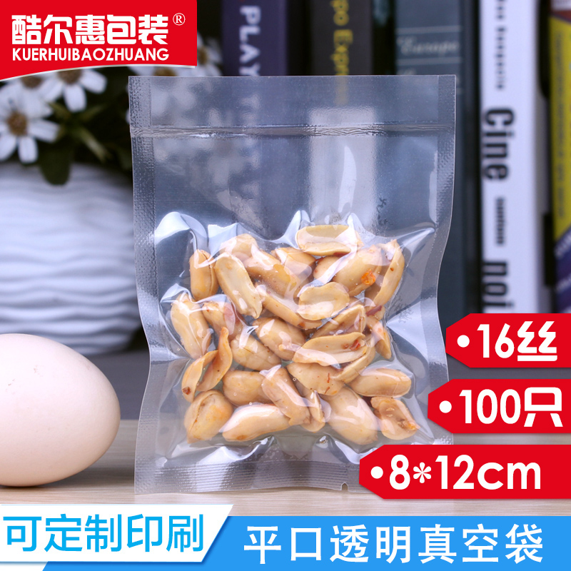 8*12cm透明真空食品袋包装袋酱料阿胶糕袋子抽真空塑封袋定做批发