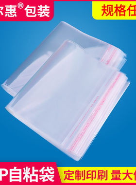 OPP袋不干胶自粘袋服装卡片食品口罩自封袋透明塑料包装袋子定制