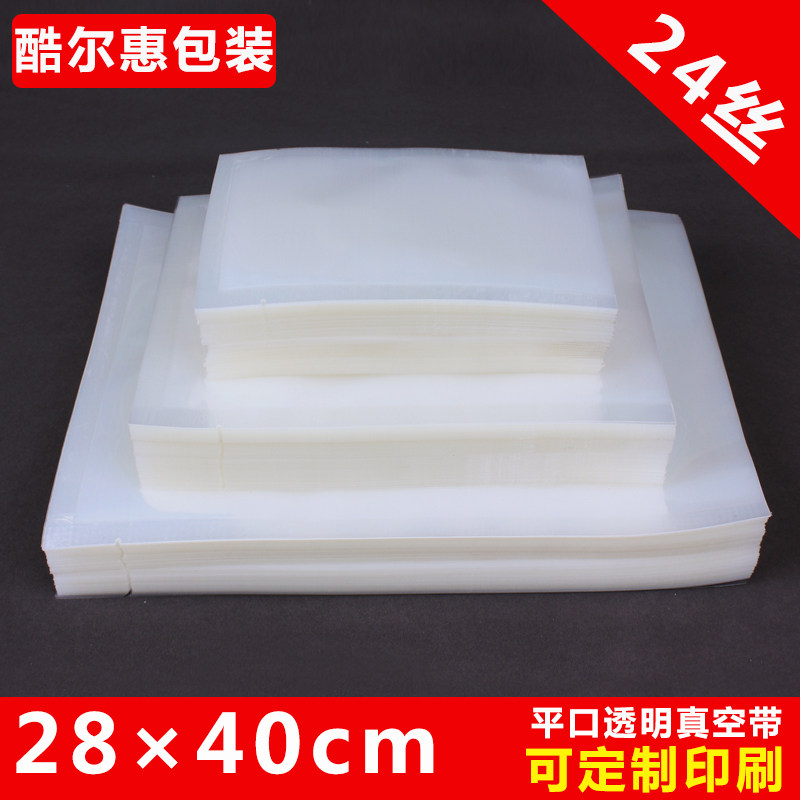 28*40cm透明真空食品袋包装袋大米熟食袋子抽真空塑封袋24丝100个