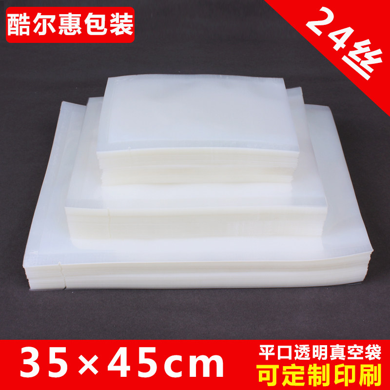 35*45cm透明真空食品袋包装袋大米熟食袋子抽真空塑封袋24丝100个