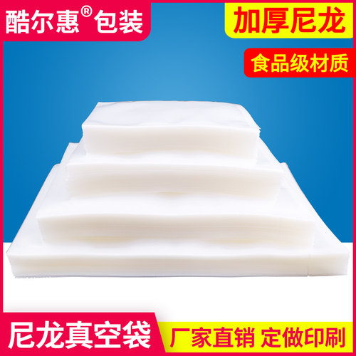 加厚尼龙保鲜定制真空袋