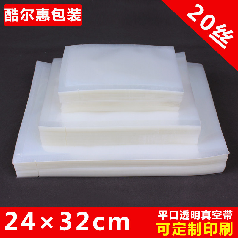 24*32cm透明真空食品袋包装袋大米熟食袋子抽真空塑封袋20丝100个