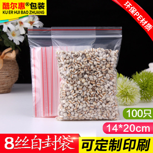 自封袋7號14 袋定做 袋瓜子袋夾鏈袋分類袋封口袋分裝 20透明PE包裝