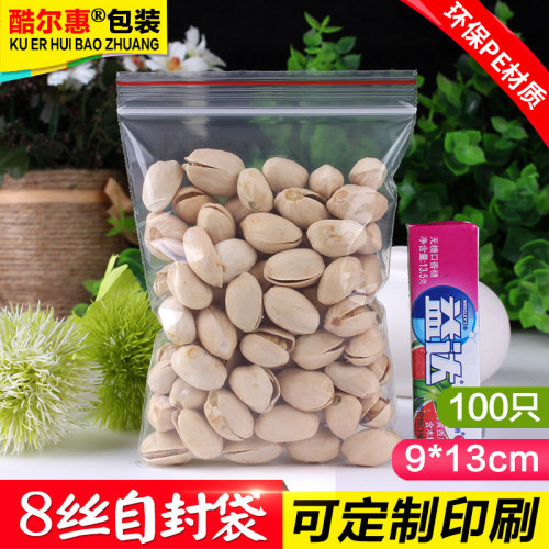 自封袋4号9*13加厚袋珠宝袋卫生袋资料袋袋子小号密封袋100只批发