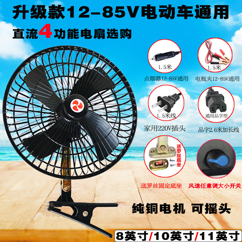 11寸大风力48V60V72伏电动瓶三轮车风扇12-72V通用摆摊夜市车风扇