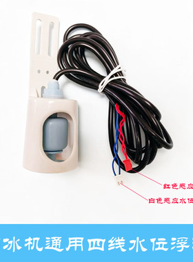 四线水温感应器双插浮球制冰机