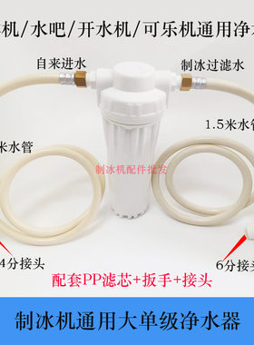 开水机咖啡机过滤器制冰机净水器