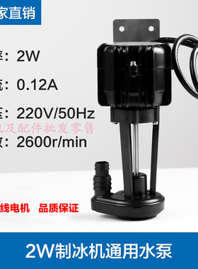 制冰机水泵2W3W6W9W14W25W40W