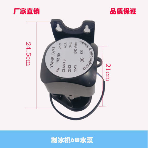 星极制冰机6W水泵因纽特抽水泵