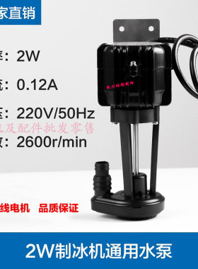 制冰机水泵2W3W6W9W14W25W40W