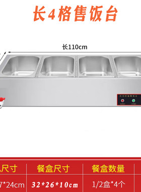 商用台式售饭台保温加热台两三四五六格摆摊快餐食堂自动控温汤池