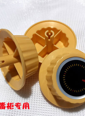 消毒柜旋钮开关消毒柜开关帽子定时器开关冒子消毒柜配件旋钮