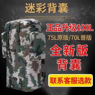 正版EXP21S大容量迷彩背囊100L加厚防水户外携行具野营登山大背包