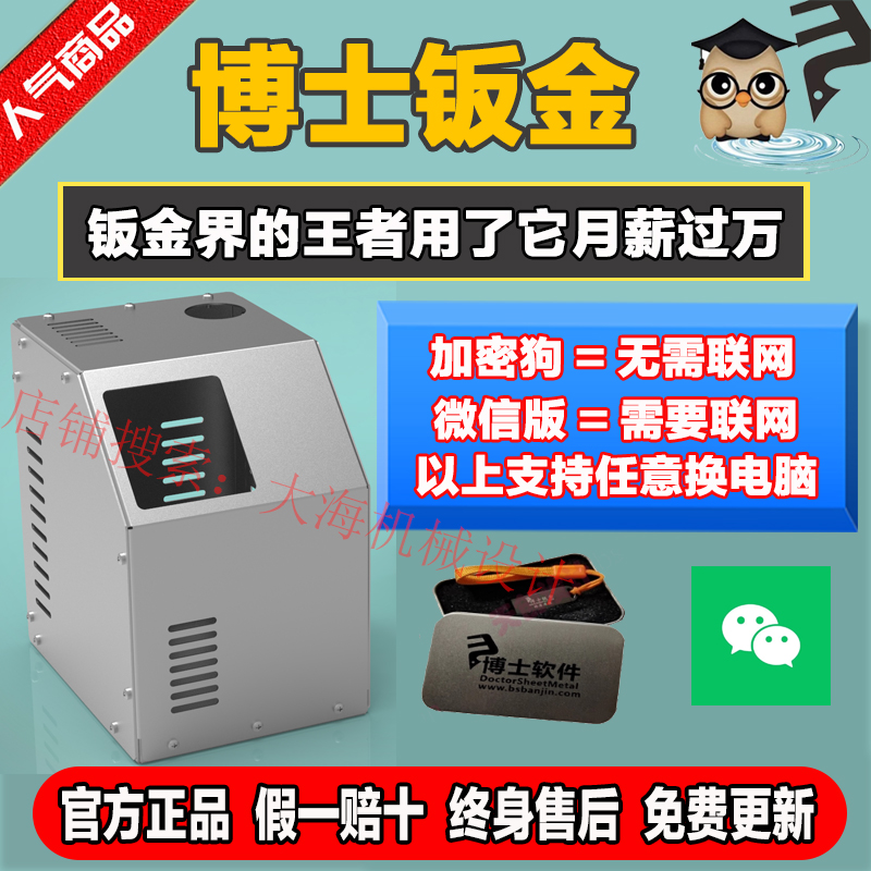 博士钣金插件教程设计加密狗折弯