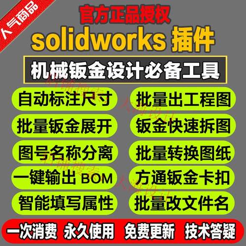 熊工工具箱加密狗钣金批量solidworks三维插件二次开发定制SW画图