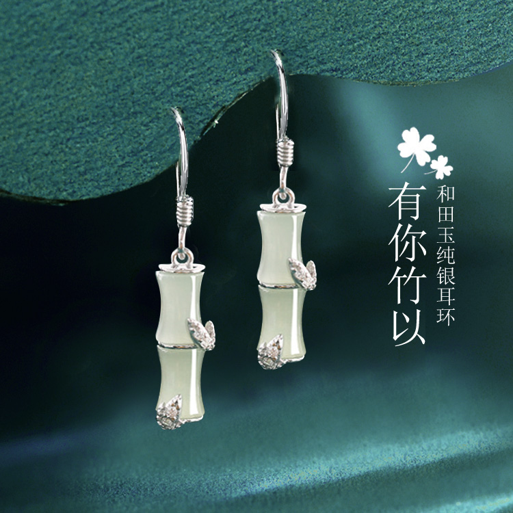 竹节/和田玉/纯银耳环