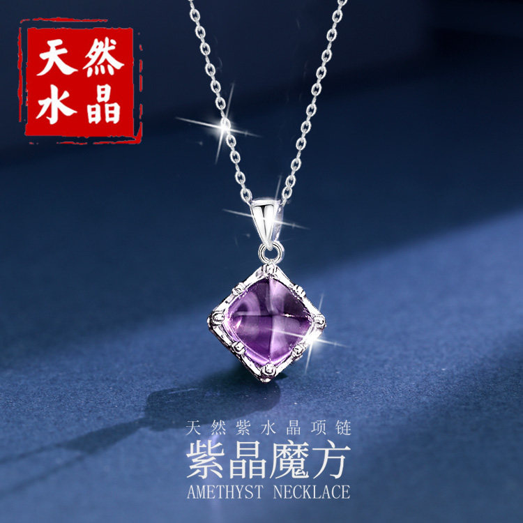 正品原石天然紫色水晶方糖纯银项链女2026新款高级感吊坠生日礼物