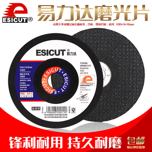 易力达弹性砂轮片不锈钢打磨抛光