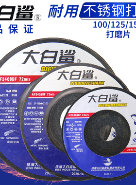 大白鲨磨光片100/125/150X6不锈钢打磨片焊缝砂轮片 角磨机抛光片