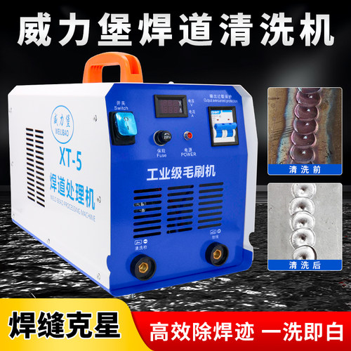 威力堡大功率焊道处理机清洗机