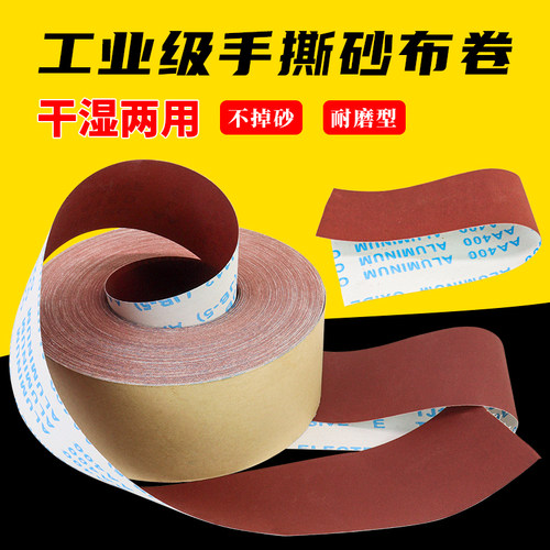 手撕砂布卷金属木工抛光打磨