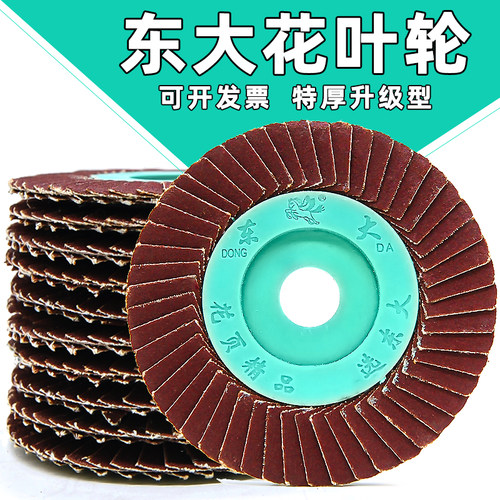 花叶轮东大打磨抛光花型页轮