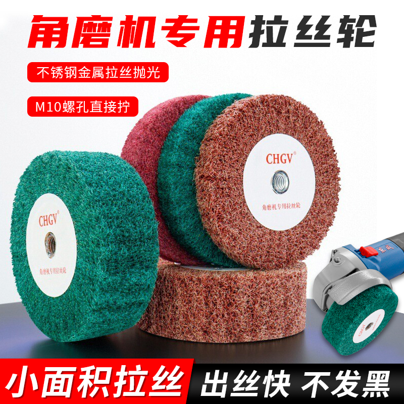 CHGV角磨机专用拉丝轮