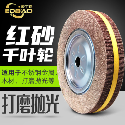 千叶轮抛光轮拉丝轮打磨片定做