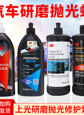 3M抛光蜡汽车研磨蜡06005划痕蜡05973漆面氧化膜05996车蜡05928